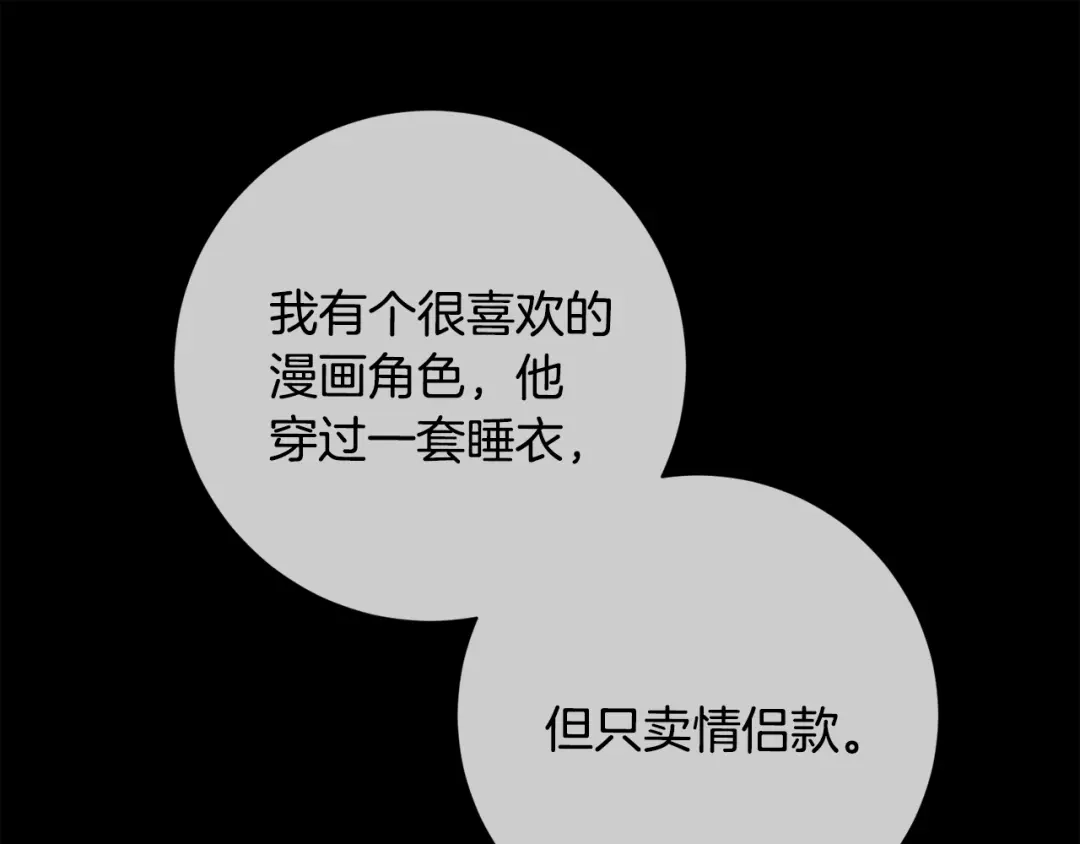 我只心动不结婚 第52话 特殊的爱好 第100页