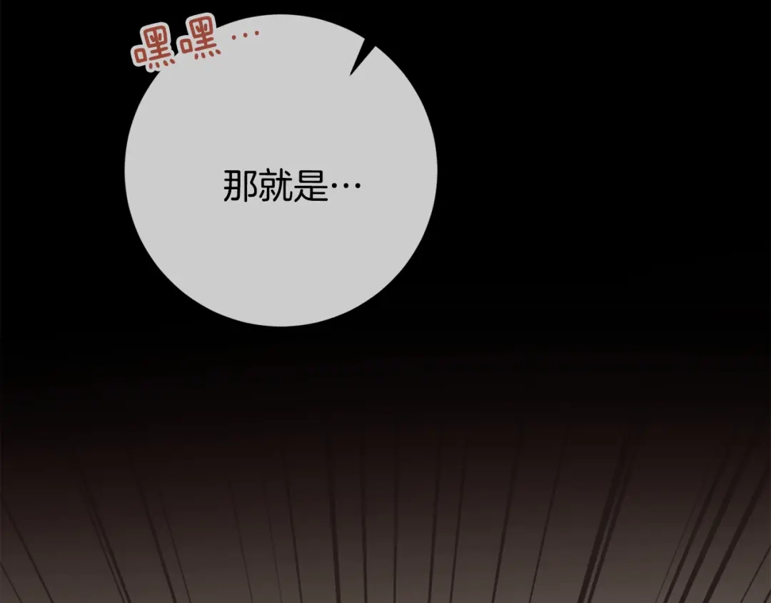 我只心动不结婚 第52话 特殊的爱好 第103页