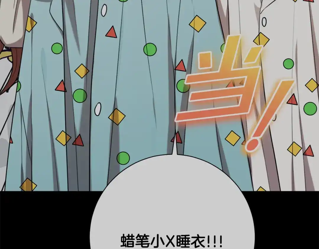 我只心动不结婚 第52话 特殊的爱好 第106页