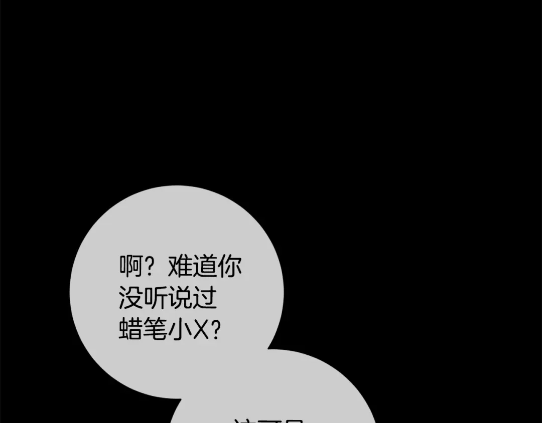 我只心动不结婚 第52话 特殊的爱好 第108页