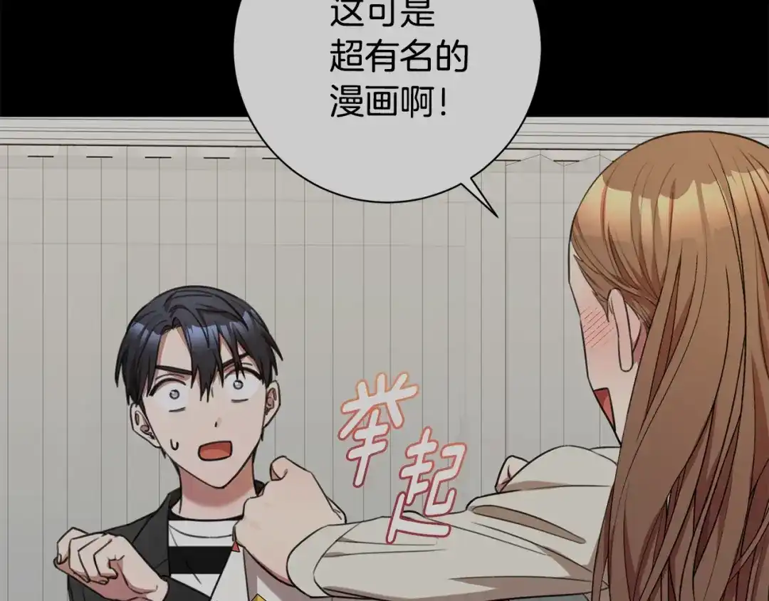 我只心动不结婚 第52话 特殊的爱好 第109页
