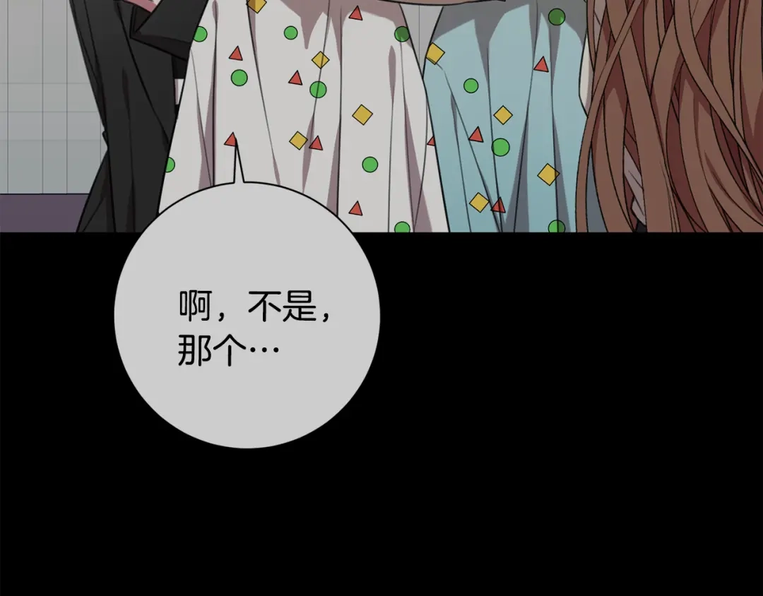 我只心动不结婚 第52话 特殊的爱好 第110页