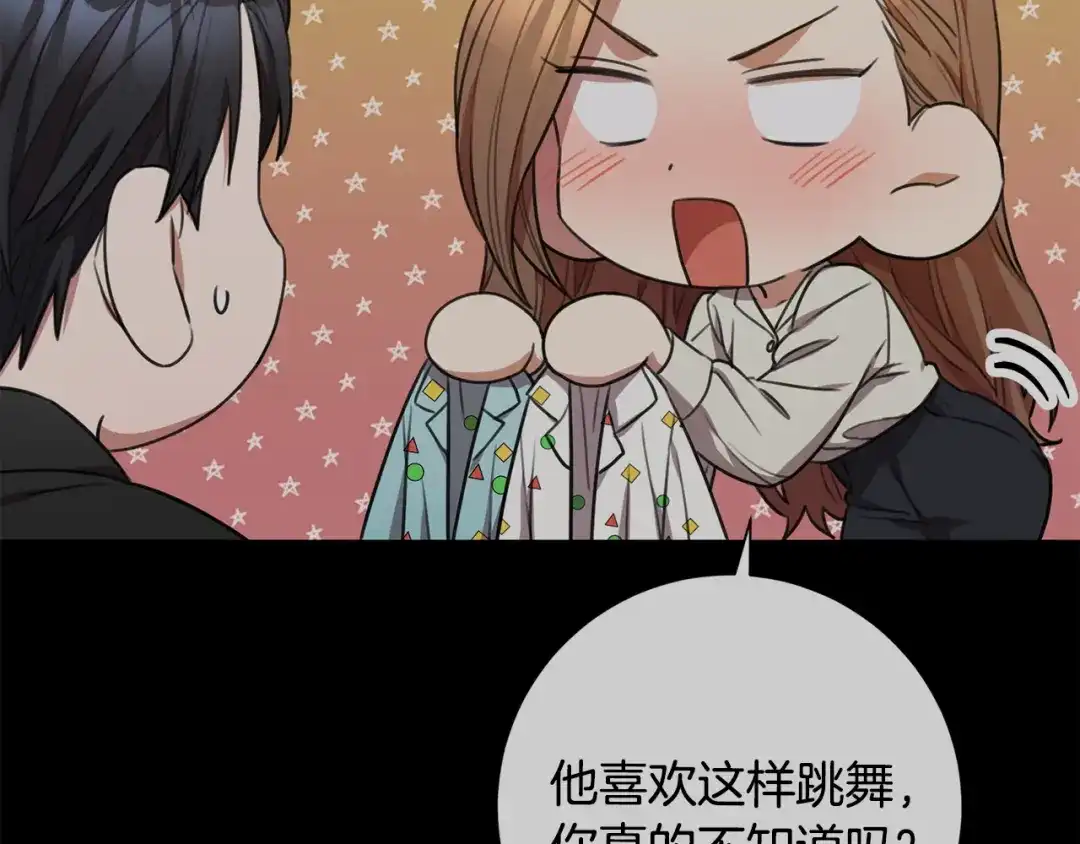 我只心动不结婚 第52话 特殊的爱好 第112页