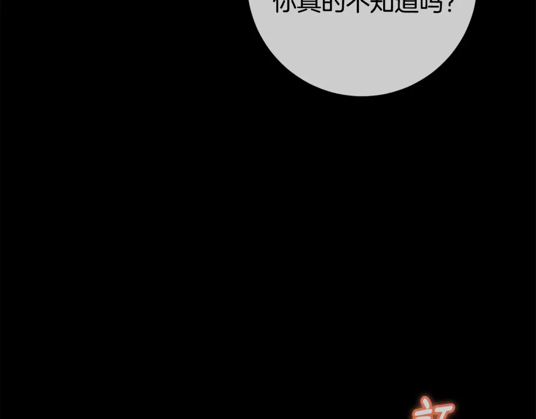 我只心动不结婚 第52话 特殊的爱好 第113页