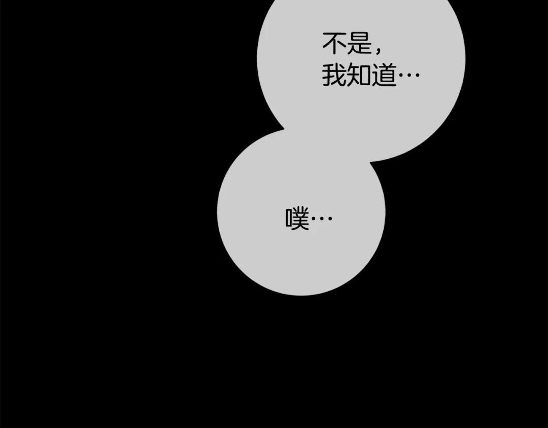 我只心动不结婚 第52话 特殊的爱好 第115页