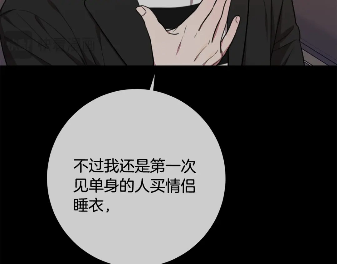 我只心动不结婚 第52话 特殊的爱好 第121页