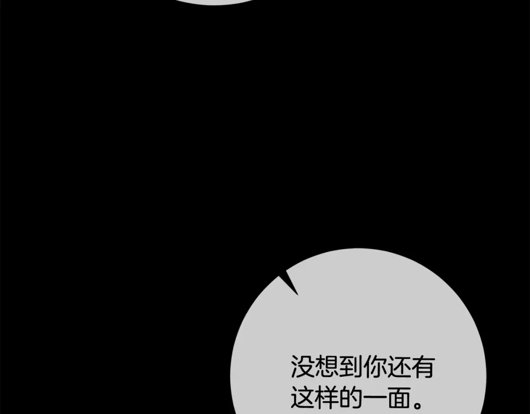 我只心动不结婚 第52话 特殊的爱好 第122页
