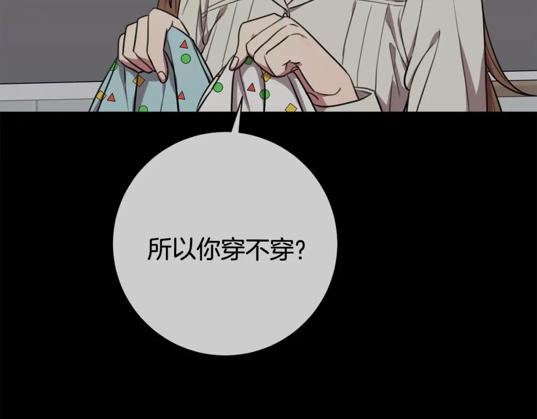 我只心动不结婚 第52话 特殊的爱好 第124页