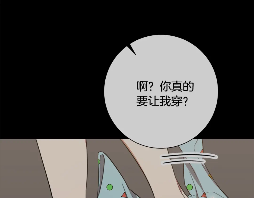 我只心动不结婚 第52话 特殊的爱好 第126页