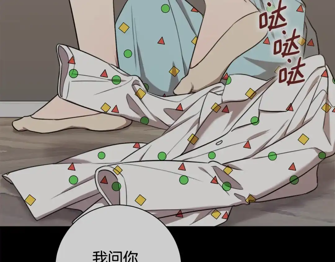 我只心动不结婚 第52话 特殊的爱好 第127页