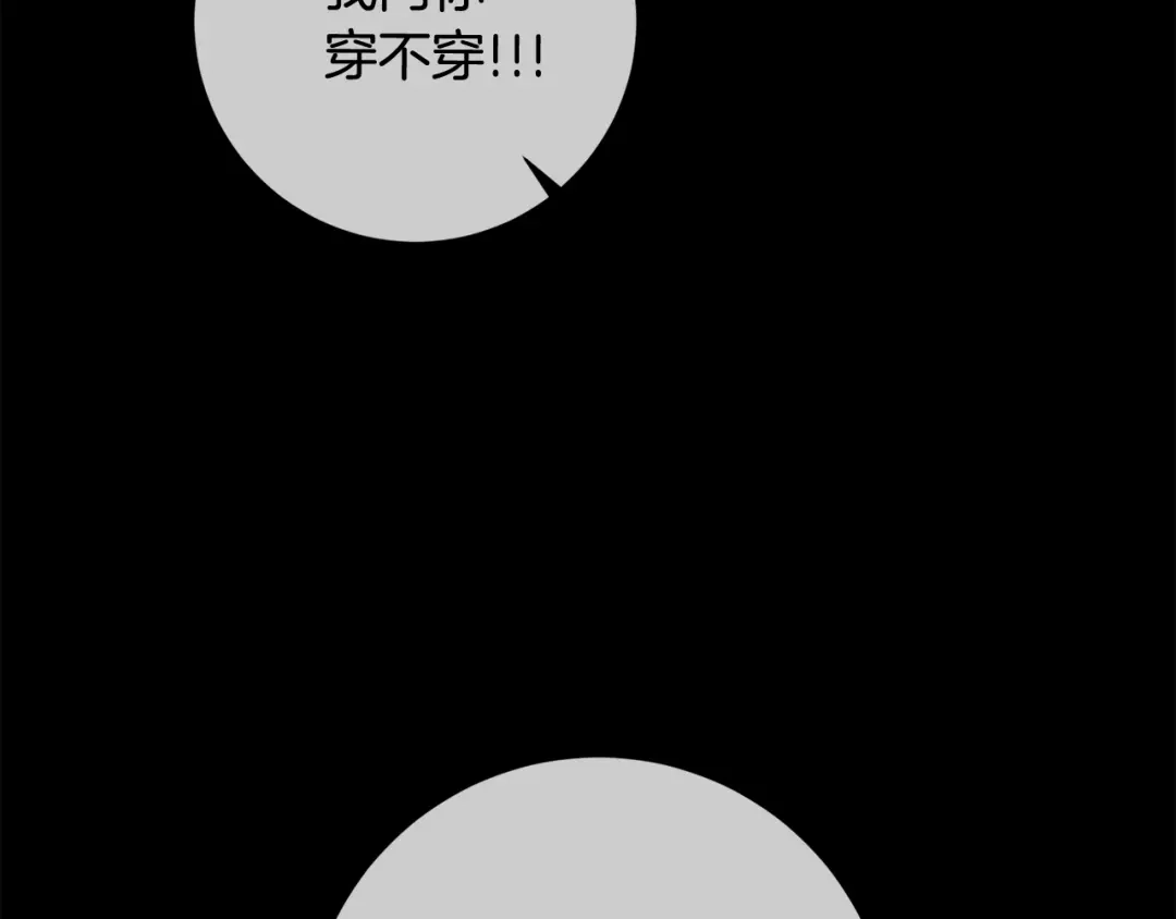 我只心动不结婚 第52话 特殊的爱好 第128页