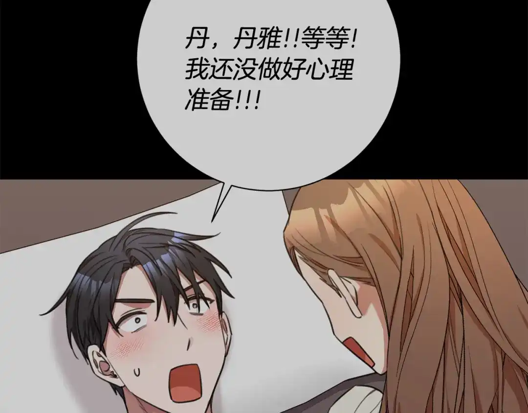 我只心动不结婚 第52话 特殊的爱好 第129页