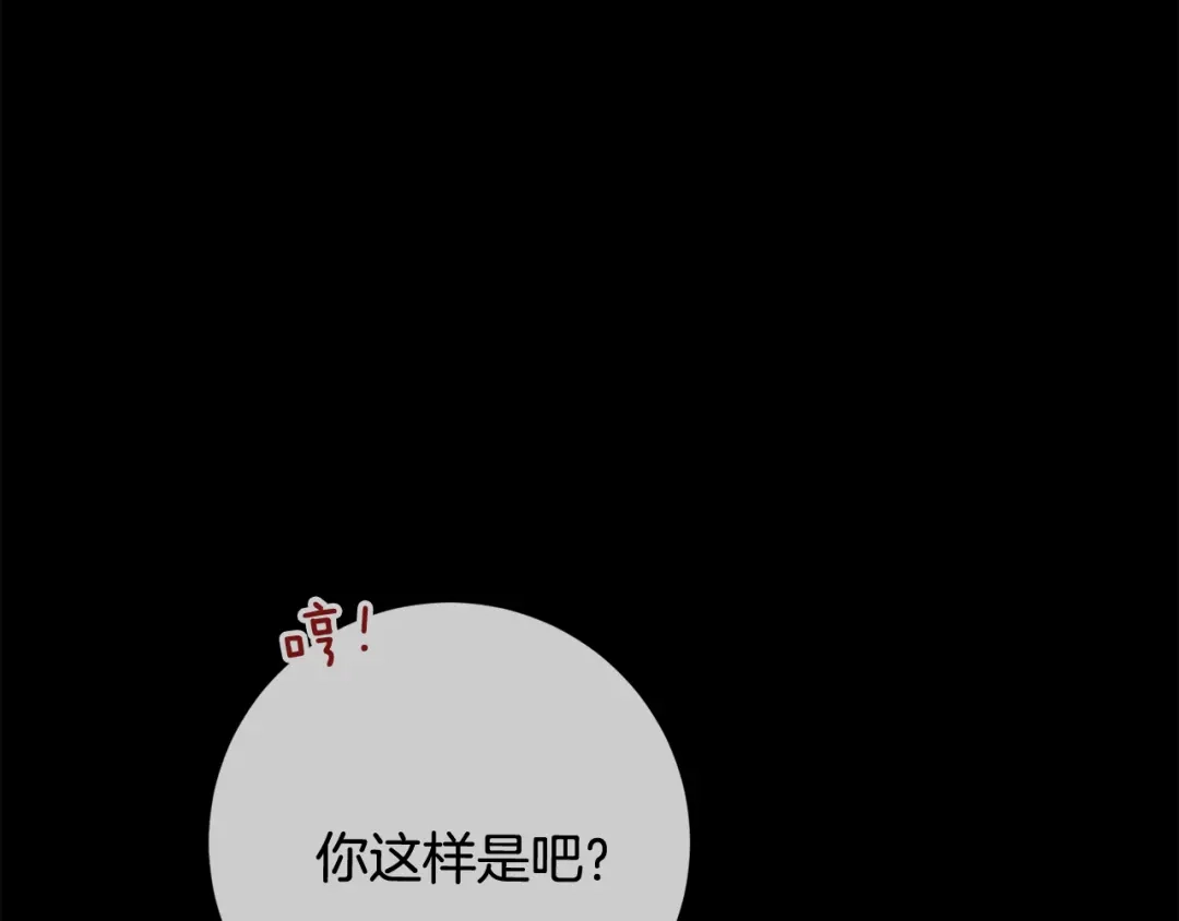 我只心动不结婚 第52话 特殊的爱好 第131页