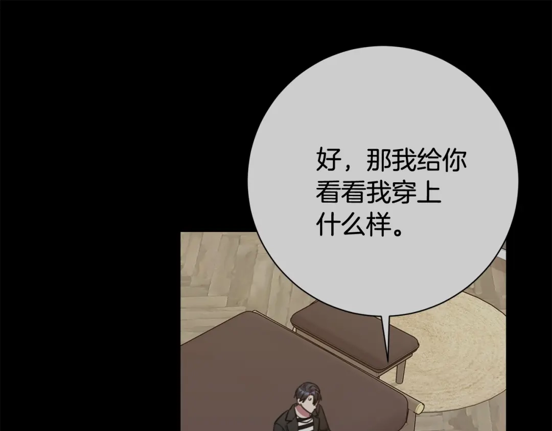 我只心动不结婚 第52话 特殊的爱好 第135页