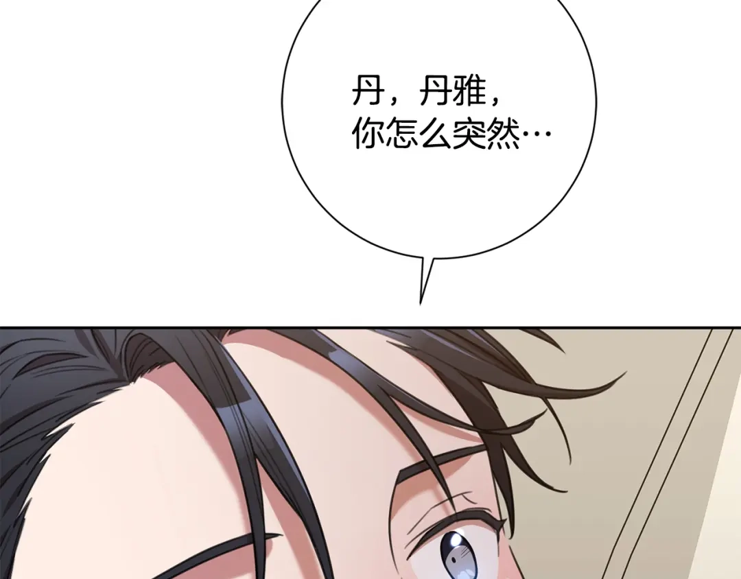 我只心动不结婚 第52话 特殊的爱好 第14页
