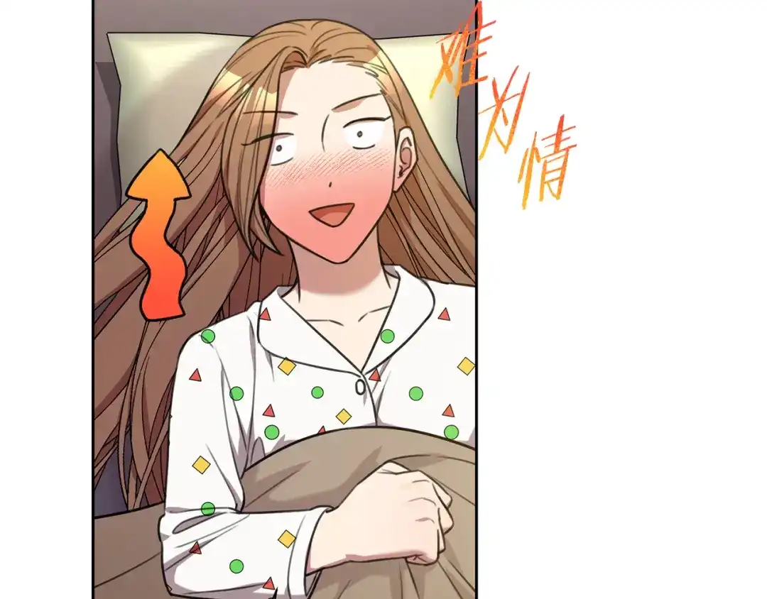 我只心动不结婚 第52话 特殊的爱好 第144页