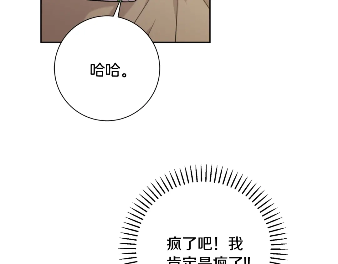 我只心动不结婚 第52话 特殊的爱好 第145页