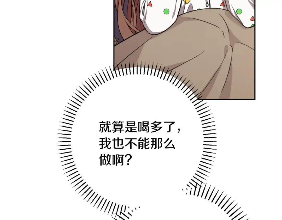 我只心动不结婚 第52话 特殊的爱好 第147页
