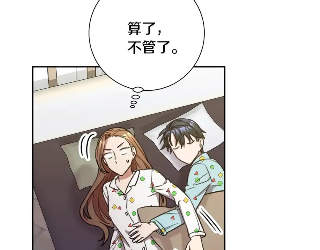 我只心动不结婚 第52话 特殊的爱好 第152页