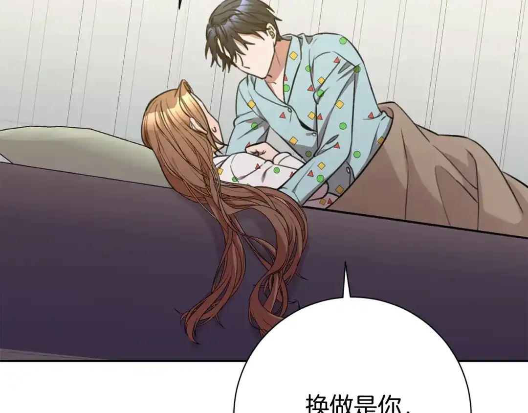 我只心动不结婚 第52话 特殊的爱好 第162页