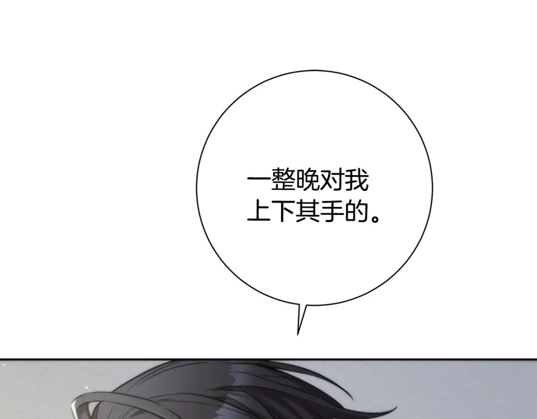 我只心动不结婚 第52话 特殊的爱好 第164页