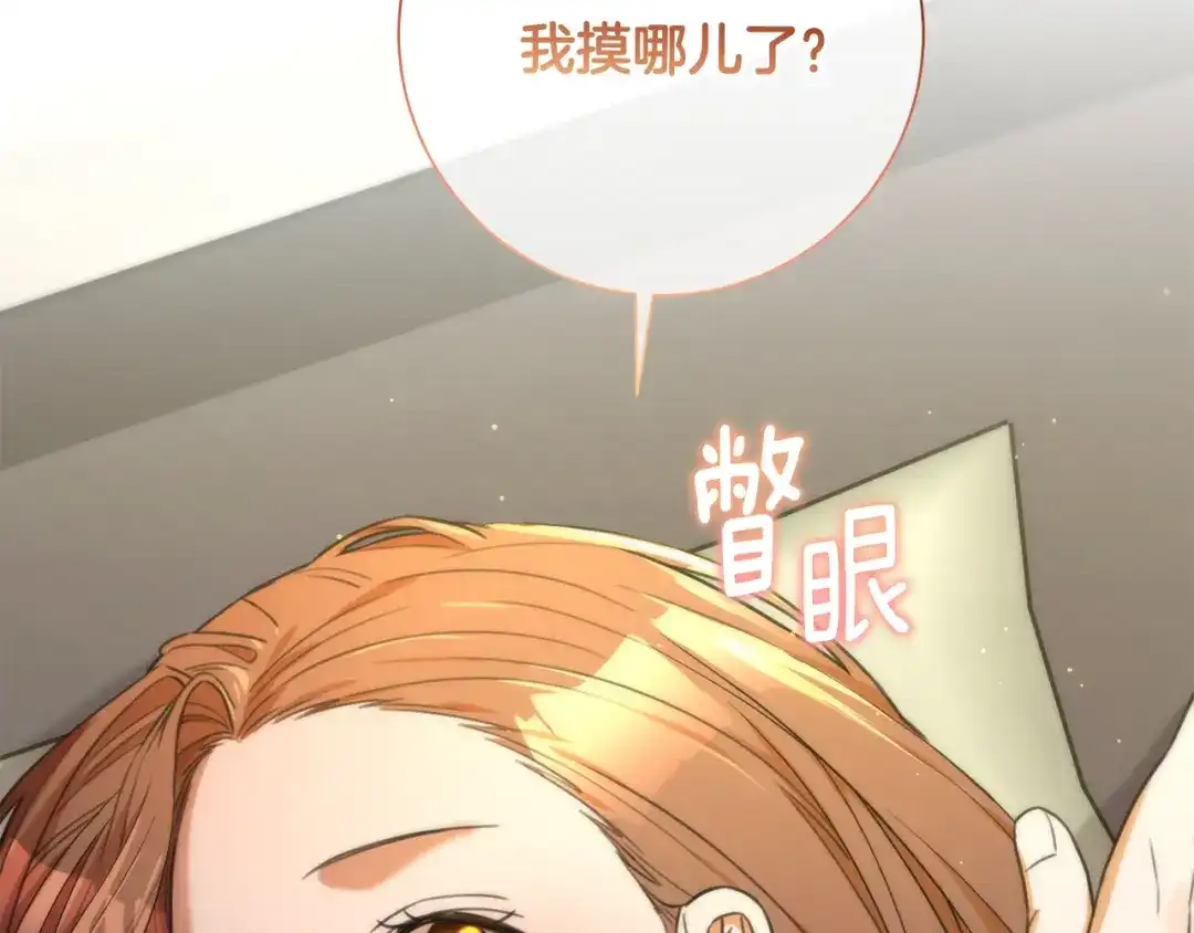 我只心动不结婚 第52话 特殊的爱好 第170页