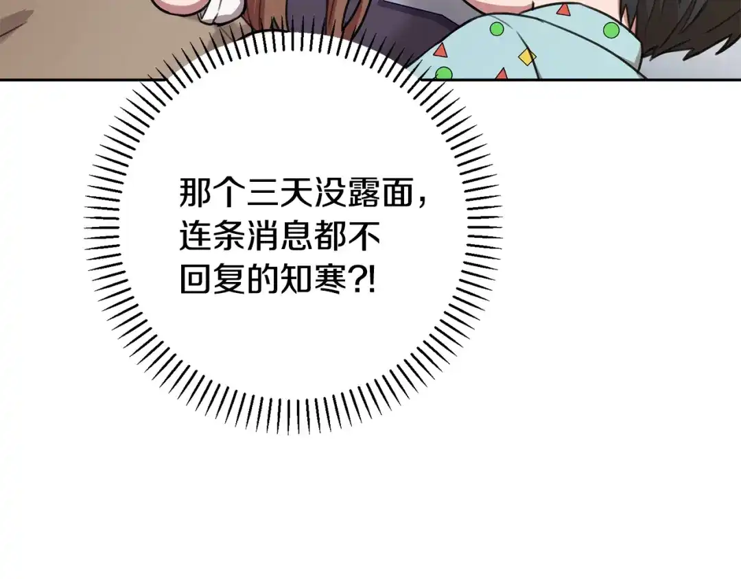 我只心动不结婚 第52话 特殊的爱好 第46页