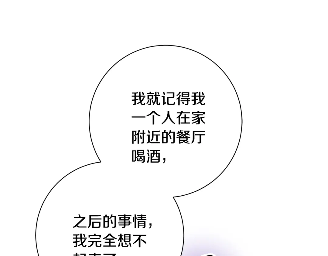 我只心动不结婚 第52话 特殊的爱好 第47页