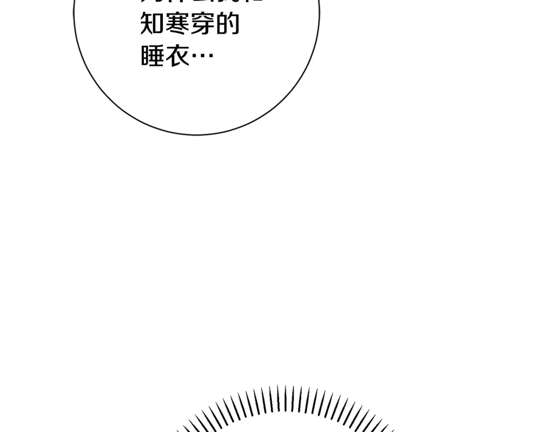 我只心动不结婚 第52话 特殊的爱好 第52页