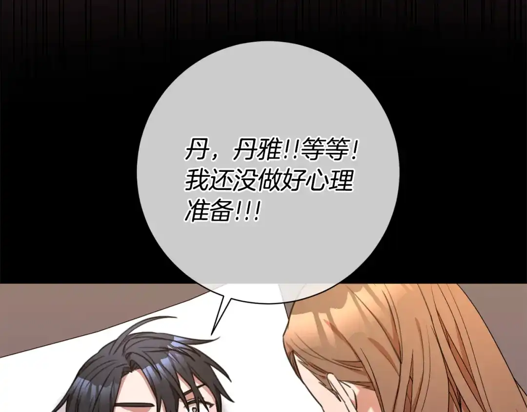 我只心动不结婚 第52话 特殊的爱好 第60页