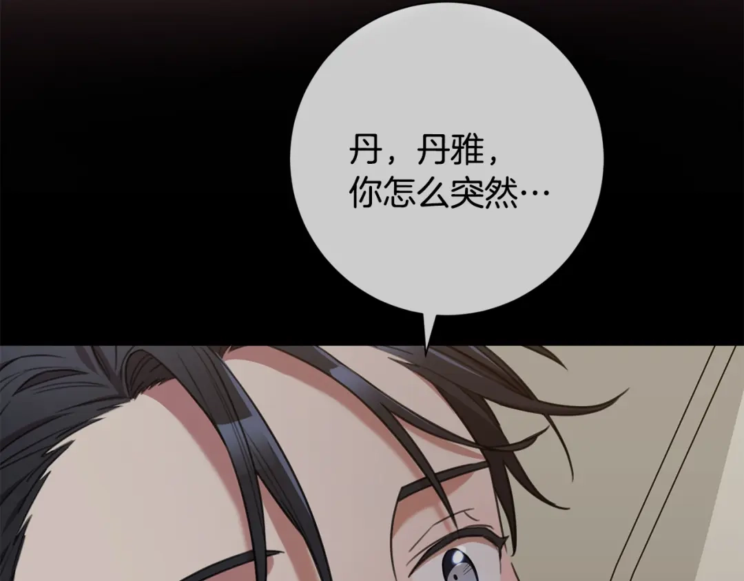 我只心动不结婚 第52话 特殊的爱好 第76页