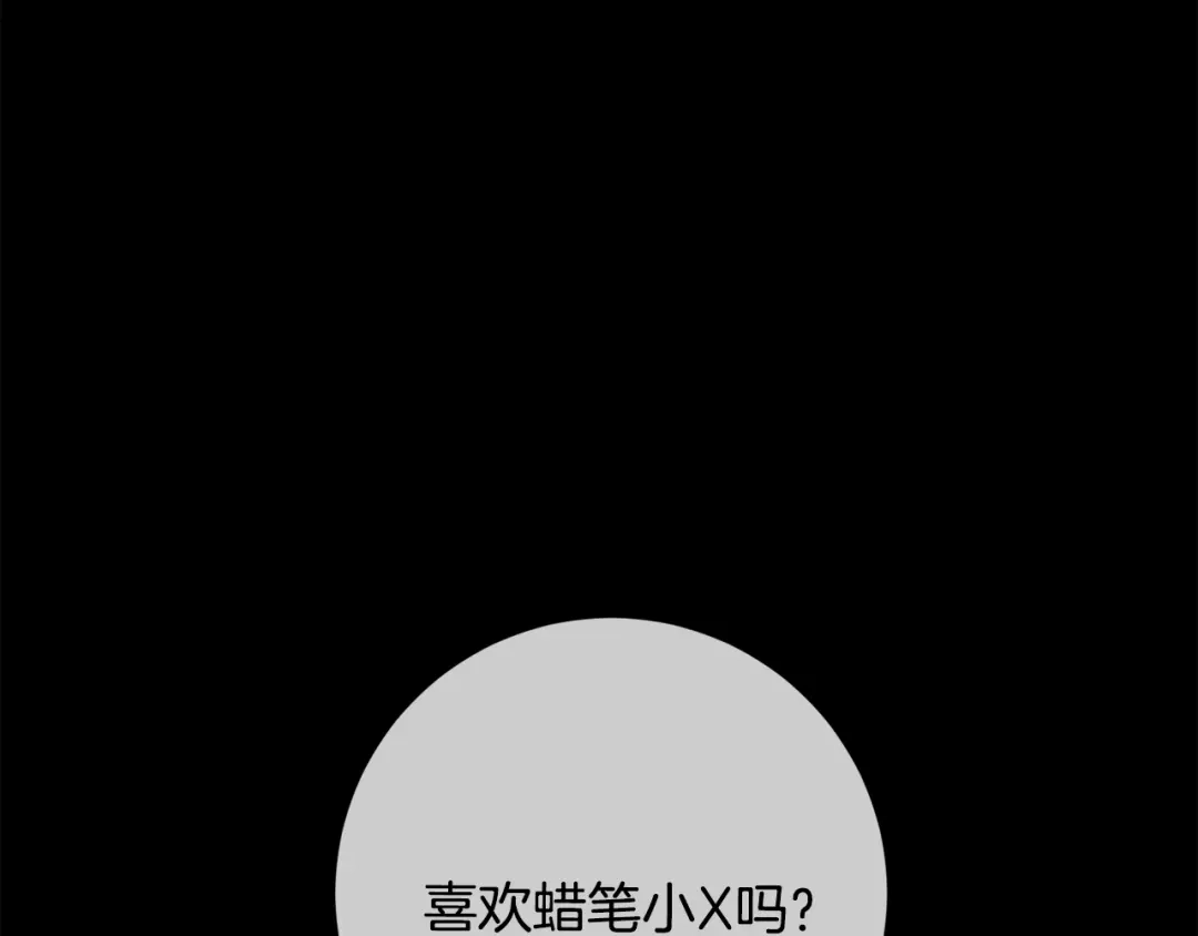 我只心动不结婚 第52话 特殊的爱好 第81页