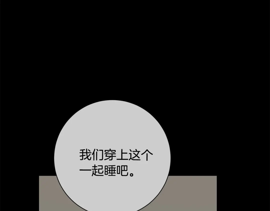我只心动不结婚 第52话 特殊的爱好 第96页