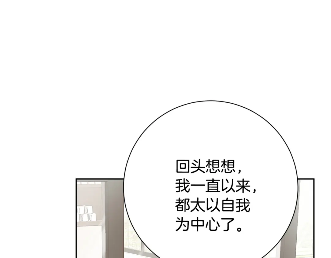我只心动不结婚 第53话 我想抓住你 第103页