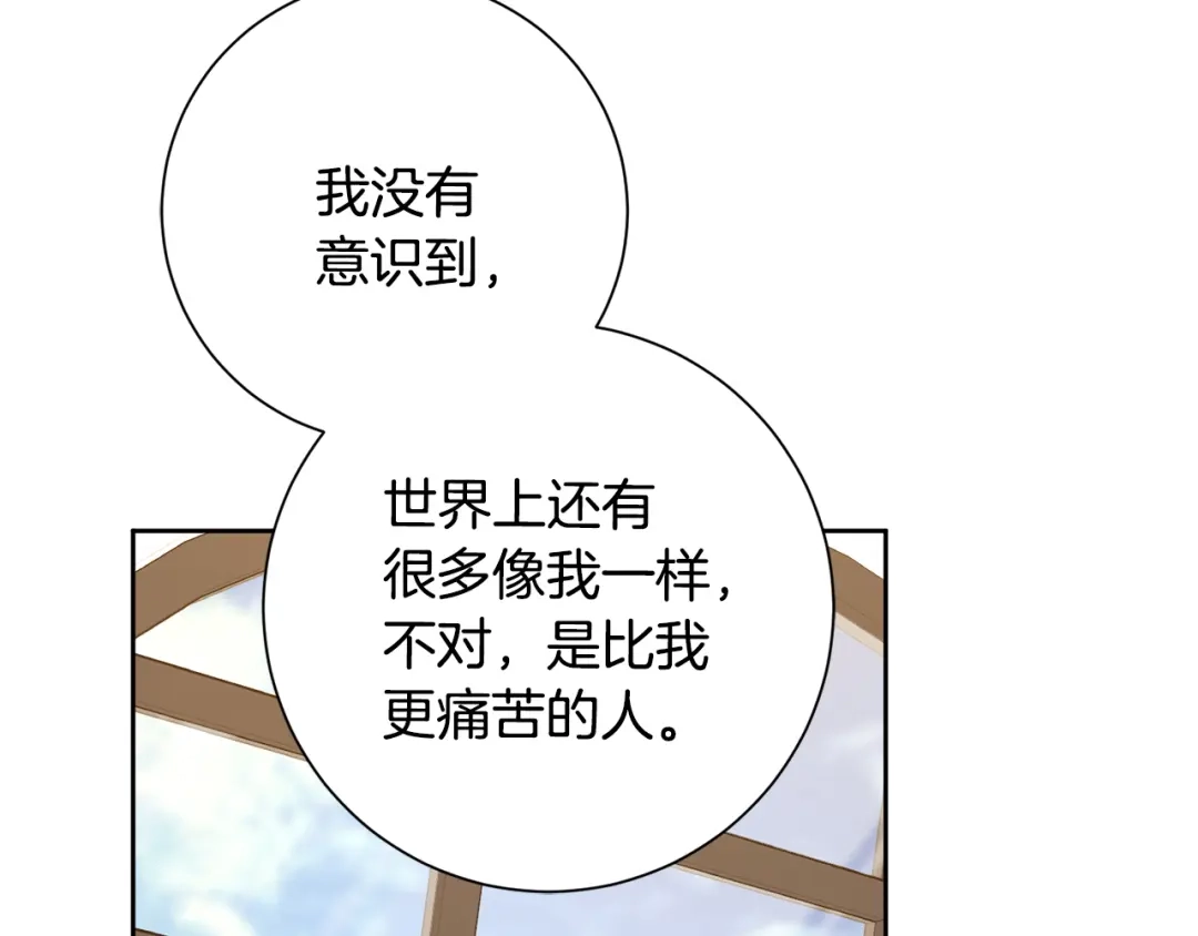 我只心动不结婚 第53话 我想抓住你 第106页