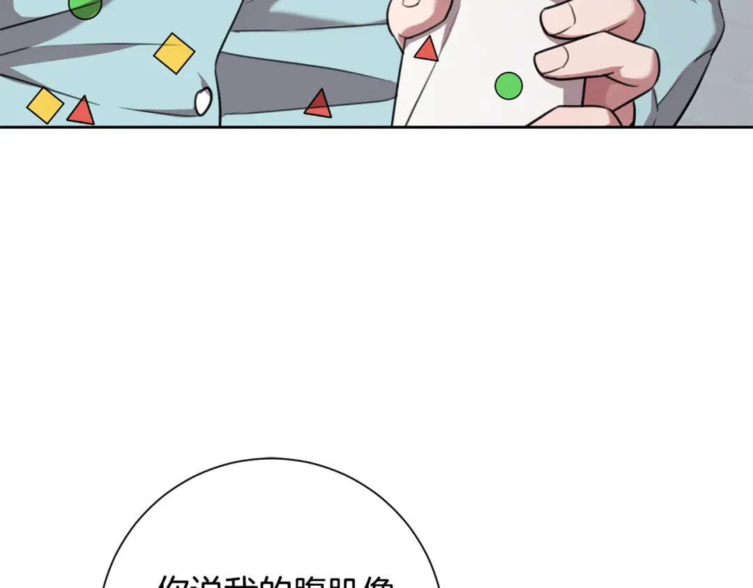 我只心动不结婚 第53话 我想抓住你 第11页