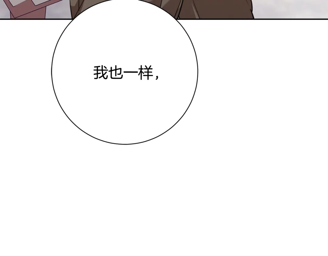 我只心动不结婚 第53话 我想抓住你 第110页