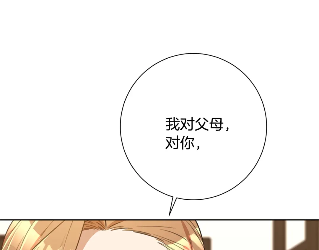 我只心动不结婚 第53话 我想抓住你 第112页
