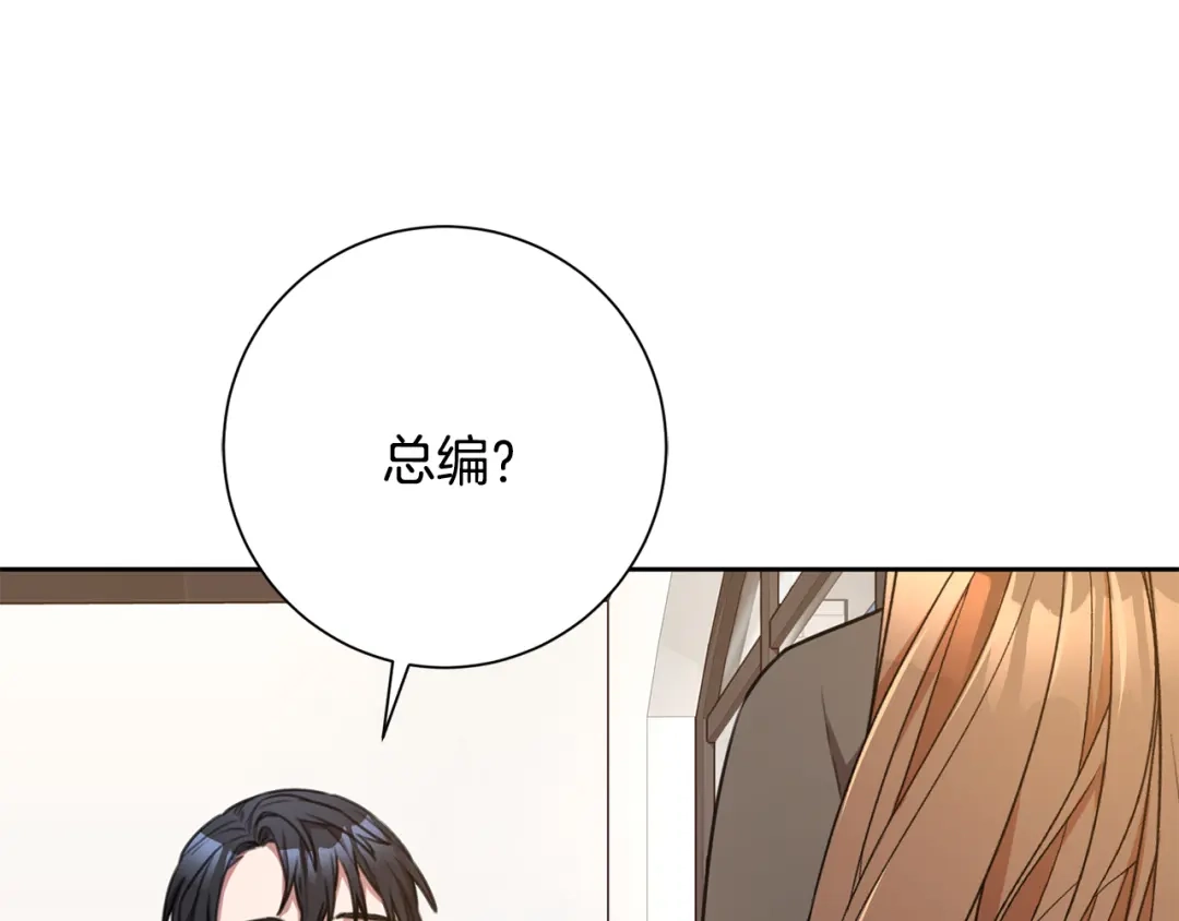 我只心动不结婚 第53话 我想抓住你 第115页