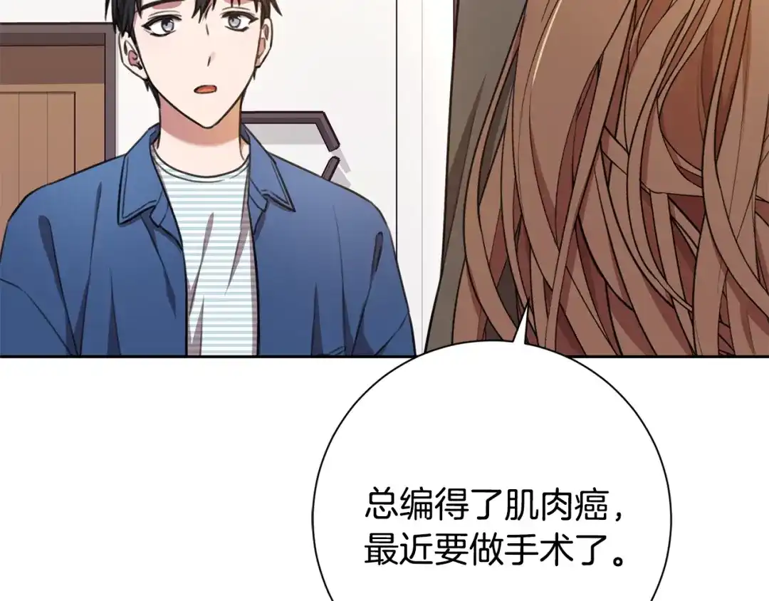 我只心动不结婚 第53话 我想抓住你 第116页