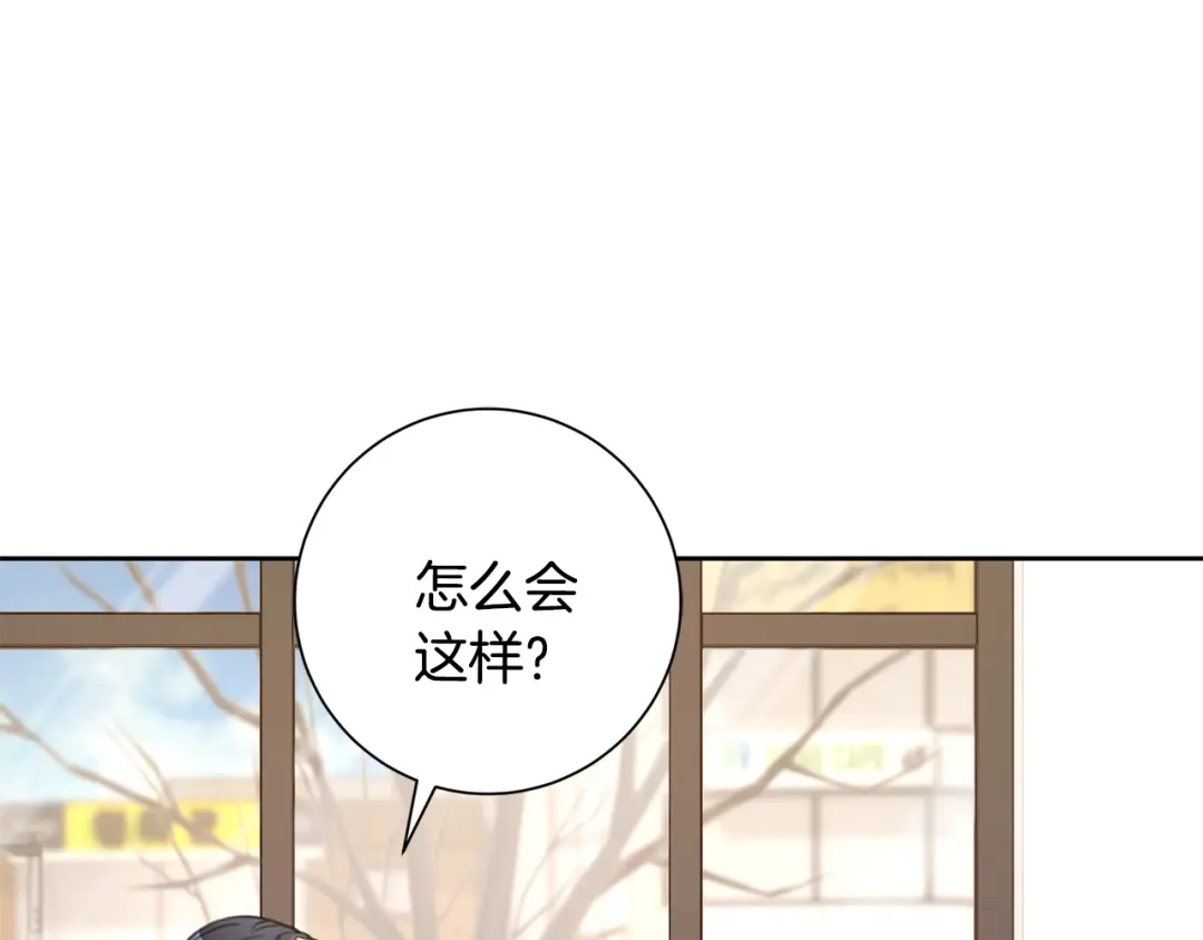 我只心动不结婚 第53话 我想抓住你 第118页