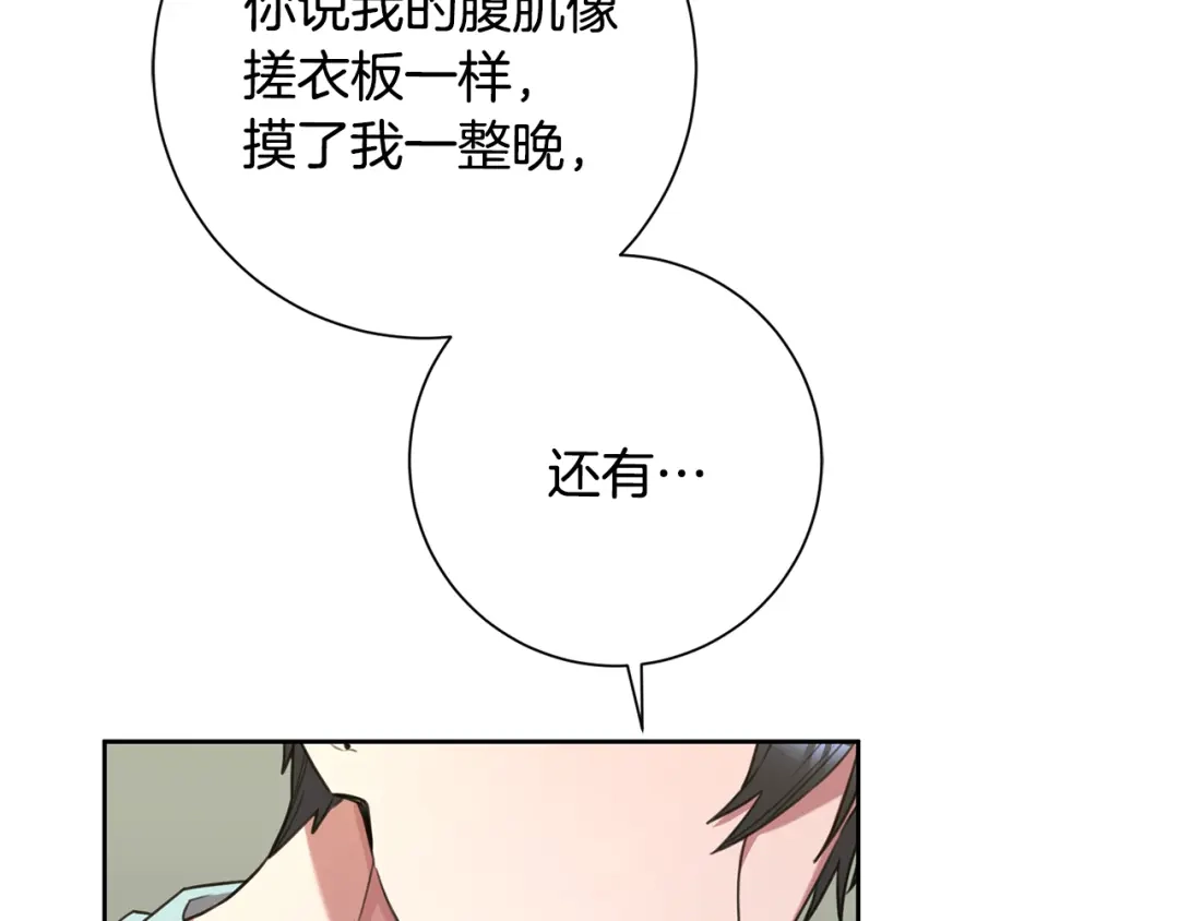 我只心动不结婚 第53话 我想抓住你 第12页