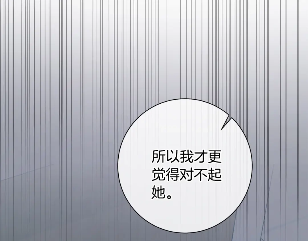 我只心动不结婚 第53话 我想抓住你 第121页