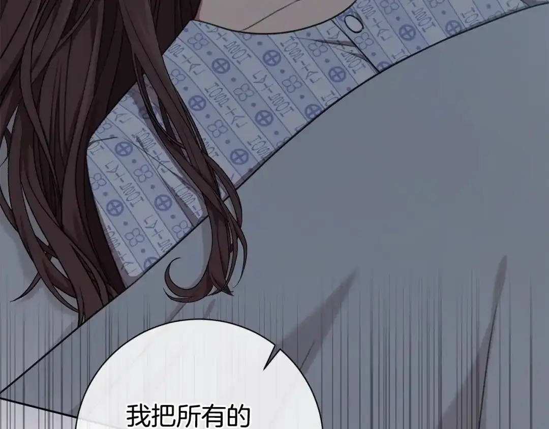 我只心动不结婚 第53话 我想抓住你 第123页