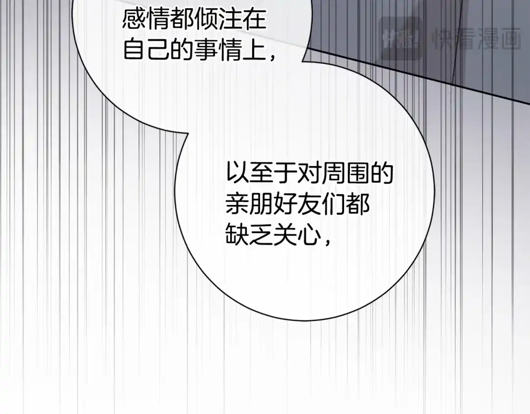 我只心动不结婚 第53话 我想抓住你 第124页