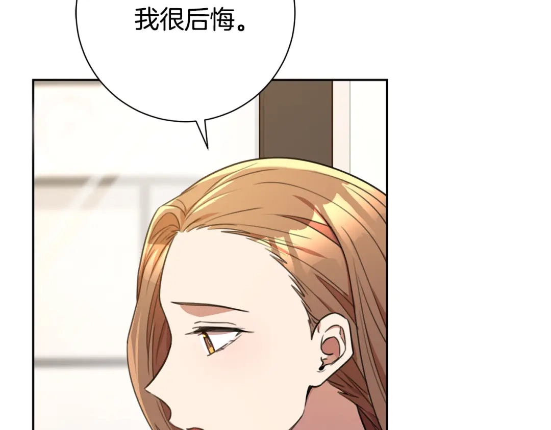 我只心动不结婚 第53话 我想抓住你 第126页