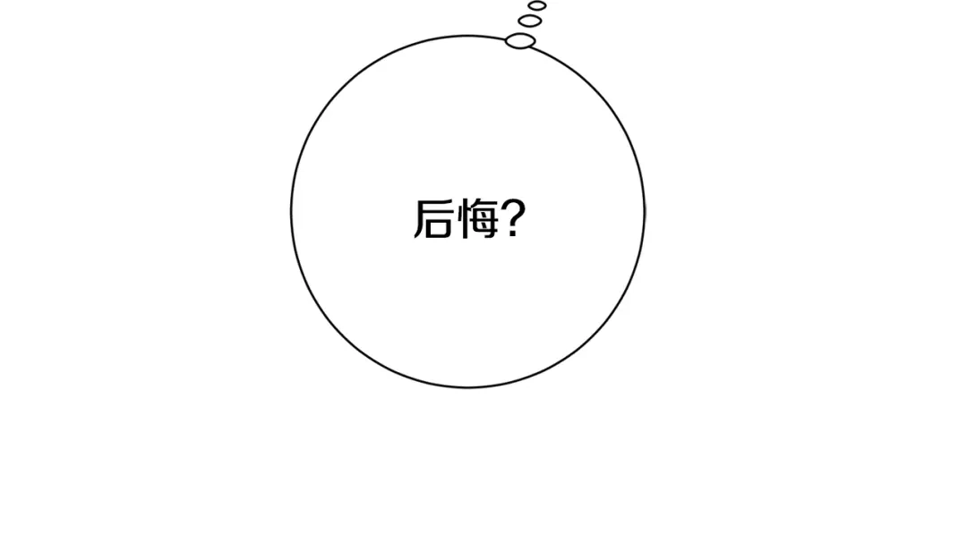 我只心动不结婚 第53话 我想抓住你 第130页