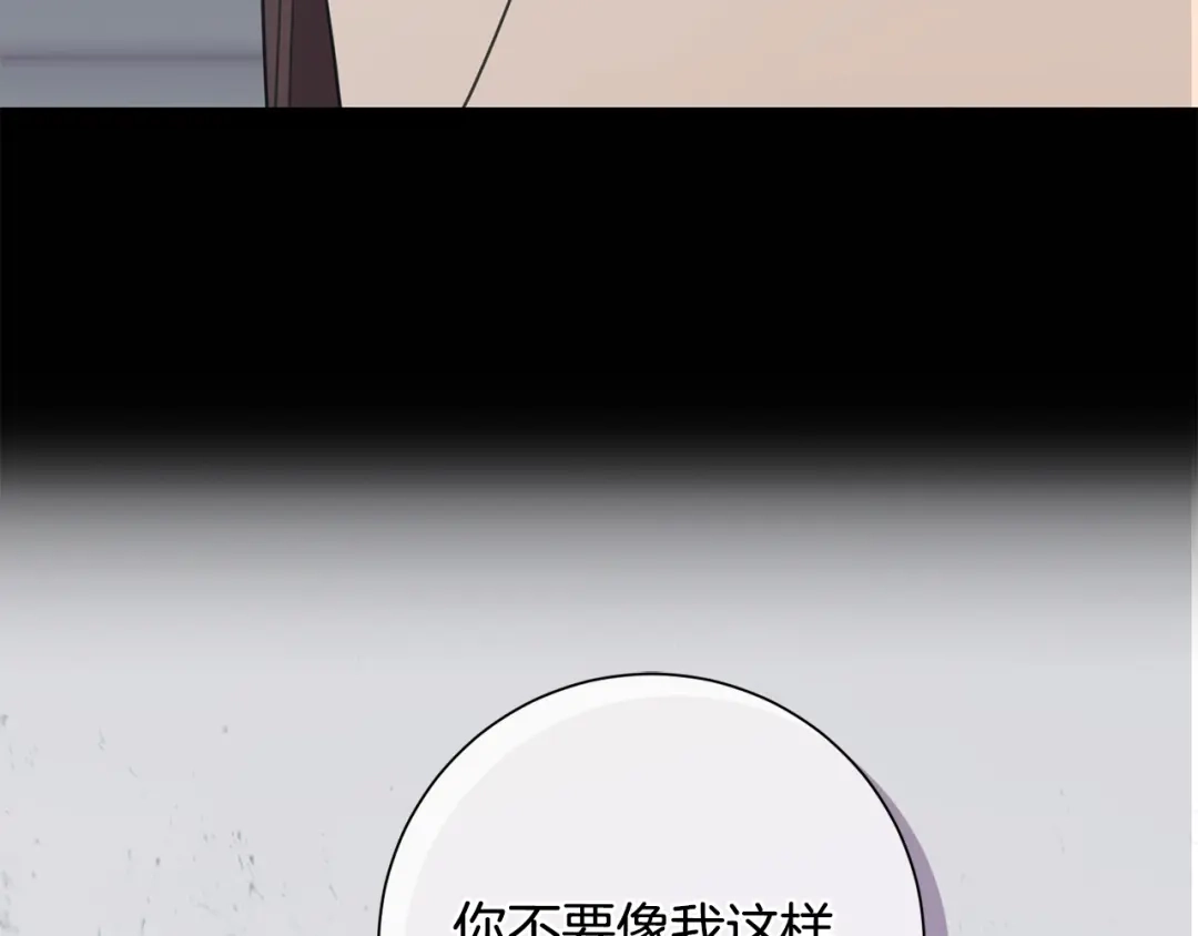 我只心动不结婚 第53话 我想抓住你 第133页