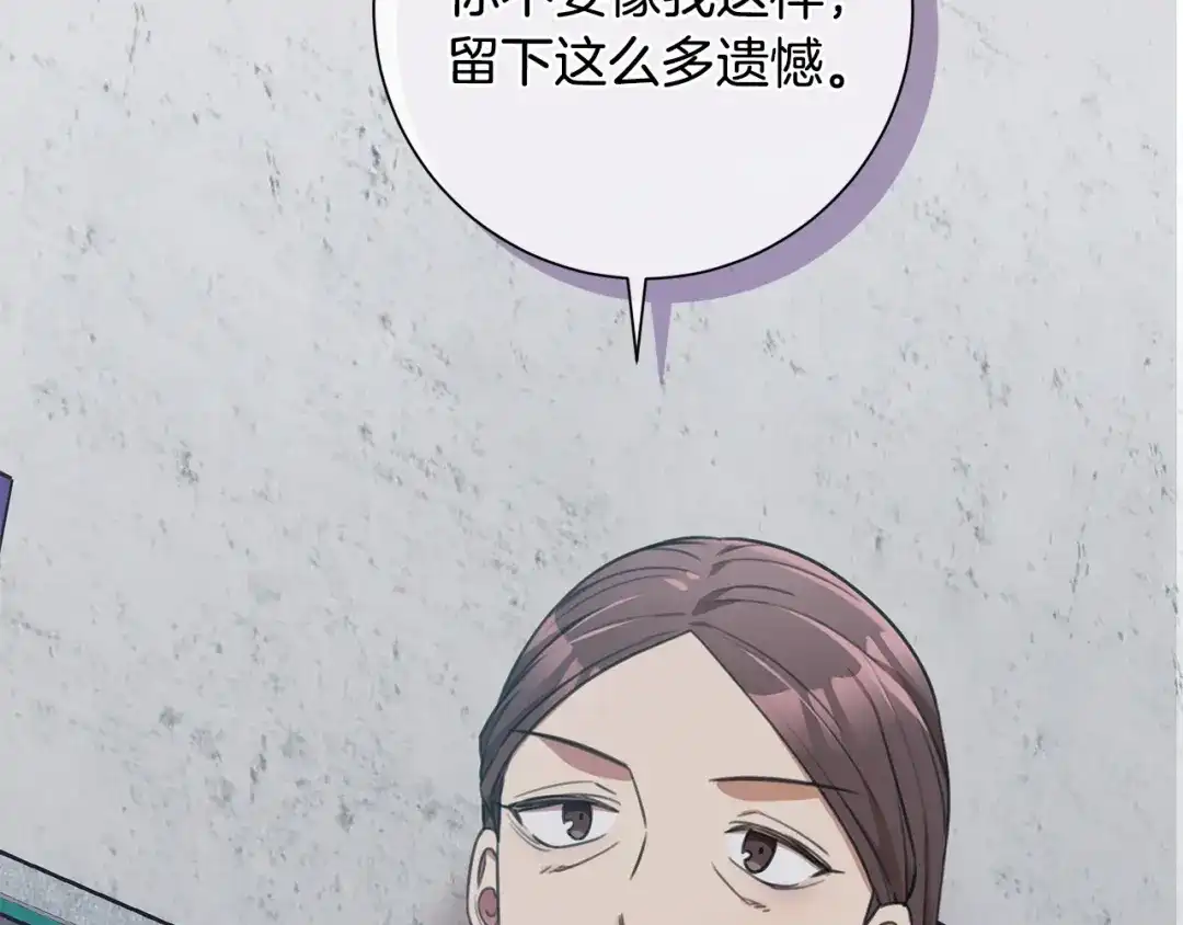我只心动不结婚 第53话 我想抓住你 第134页
