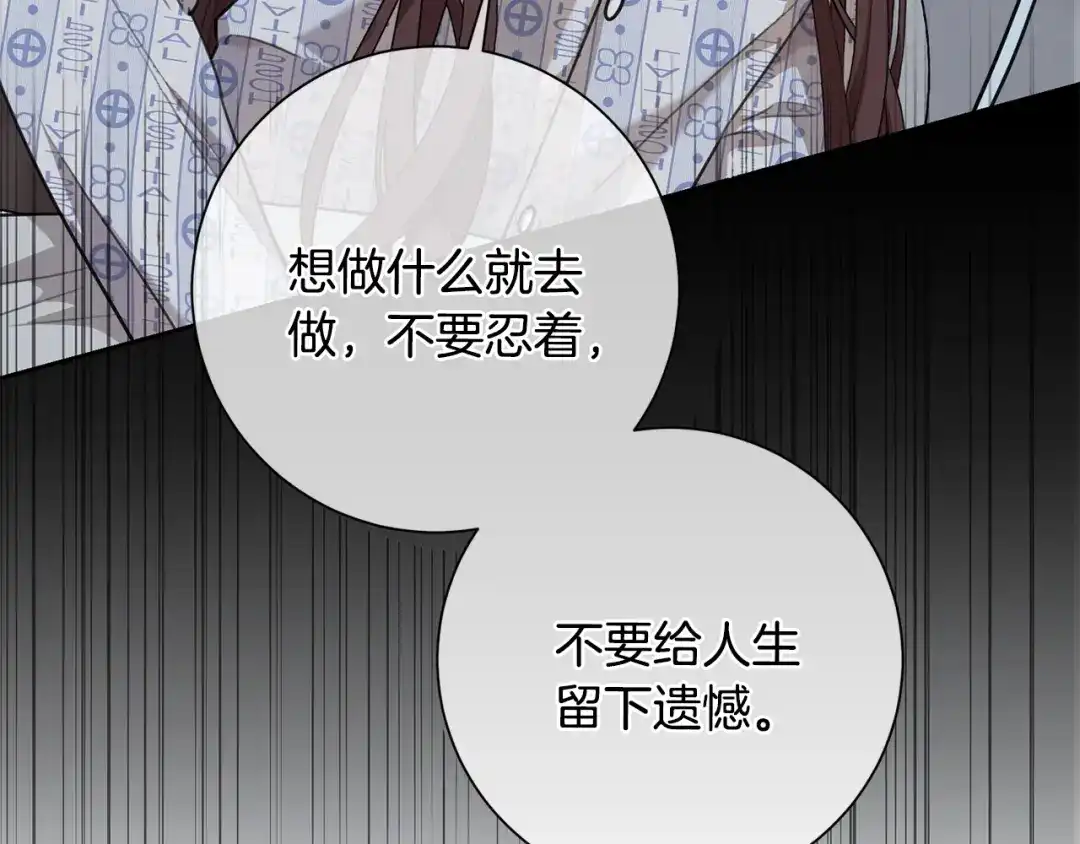 我只心动不结婚 第53话 我想抓住你 第136页